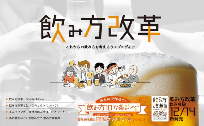 日本の飲み会を変える 青粒 が 職場の飲み会を考えるウェブメディア 飲み方改革 を開設 株式会社 青粒のプレスリリース