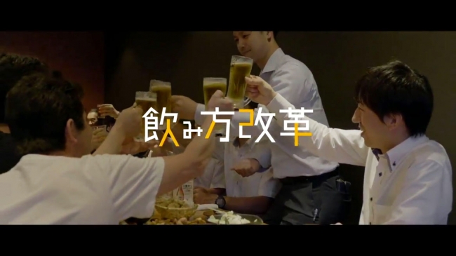 飲み方改革 Special Movie「会社の飲み会は、好きですか？」