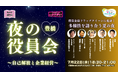 豊橋に縁のある企業役員が“ドラァグクイーン”に変身！？ 「夜の役員会2026 in 豊橋」を7月22日に開催