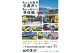山梨・小淵沢のFOLKWOOD SKATE PARK 八ヶ岳に冬季限定アイススケートリンクが2月15日（日）までオープン