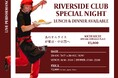 RIVERSIDE CLUBが新たにFOOD & LIVEイベントを始動。第一弾はSNSで話題沸騰！京都の人気店「ザ・洋食屋 キチキチ」のPOP UPを開催。