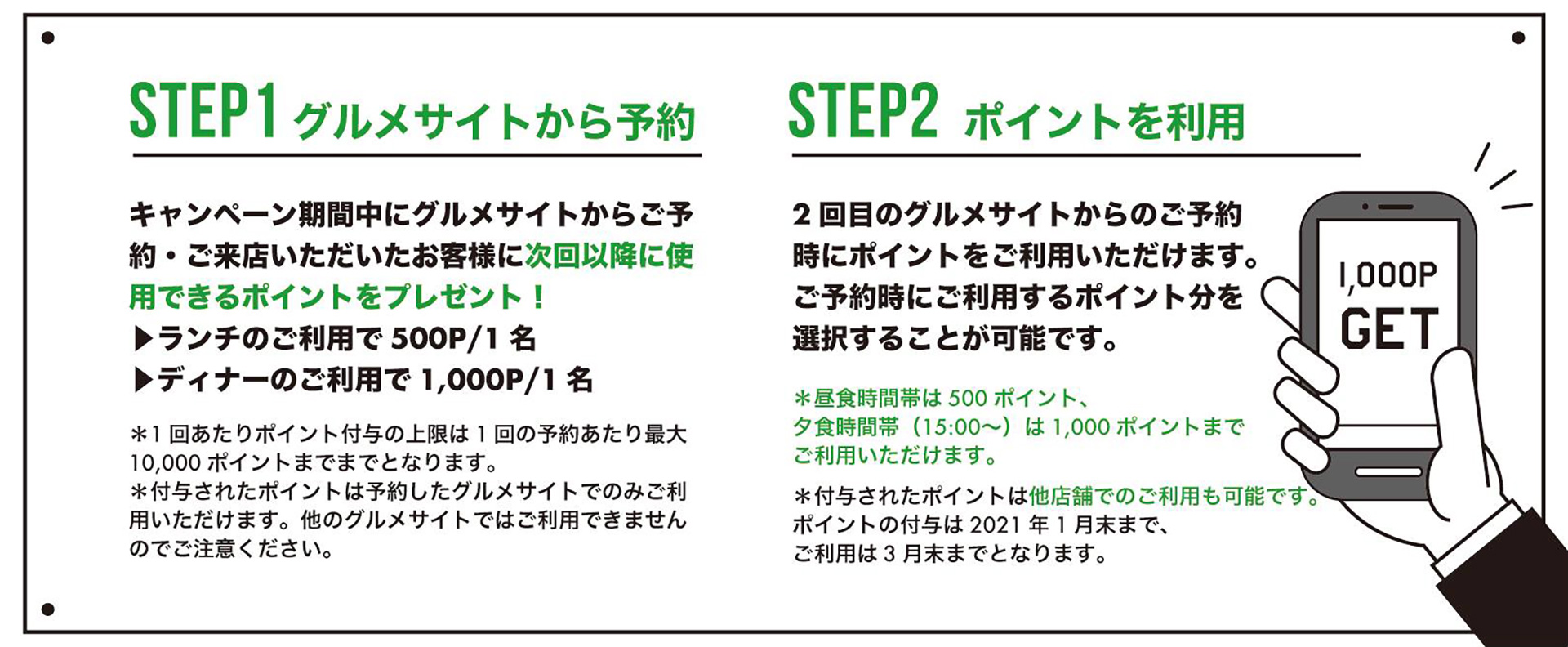トランジットジェネラルオフィス「GO TO EATキャンペーン」第一弾を2020年10月1日(木)よりスタート決定！