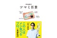 赤坂ハイブリッド居酒屋『たますけ』にて小宮山雄飛氏のエッセイ「ツマミ百景」発売記念「バリカタセット」を期間限定販売！