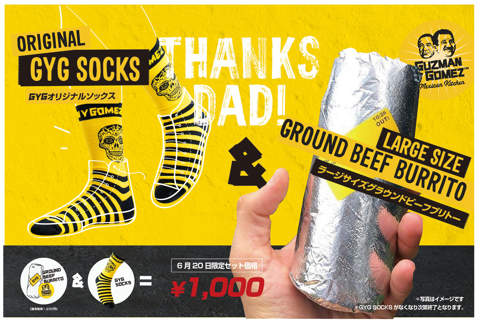 父の日限定企画！ラージグラウンドビーフブリトーとGYGオリジナルソックスのセットを2021年6月20日(日)限定で販売が決定！｜株式会社