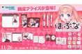 マルチクリエイターVtuber「ぽぷな＆にやり」×「どこでもキャッチャー」「どこもボックス」にてコラボグッズイベント開催！