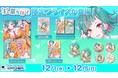 気ままに好きな事やる系Vtuber「杠葉ちほり」×「どこでもキャッチャー」にてコラボイベント開催！