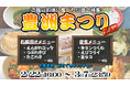 【2月22日16時より】どこでもキャッチャーにて、豊洲直送企画『豊洲まつり〜ご飯のお供に食べたい逸品特集〜』開催!