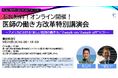 「新しい医師の働き方」“2week-on/2week-off“シフトとは?