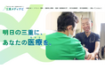 三重県で働く医師・看護職員応援サイト「三重メディナビ」を開設