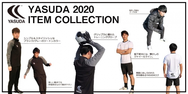 サッカースパイクの Yasuda 復活後では初となるトレーニングウェアなどを販売開始 インディー
