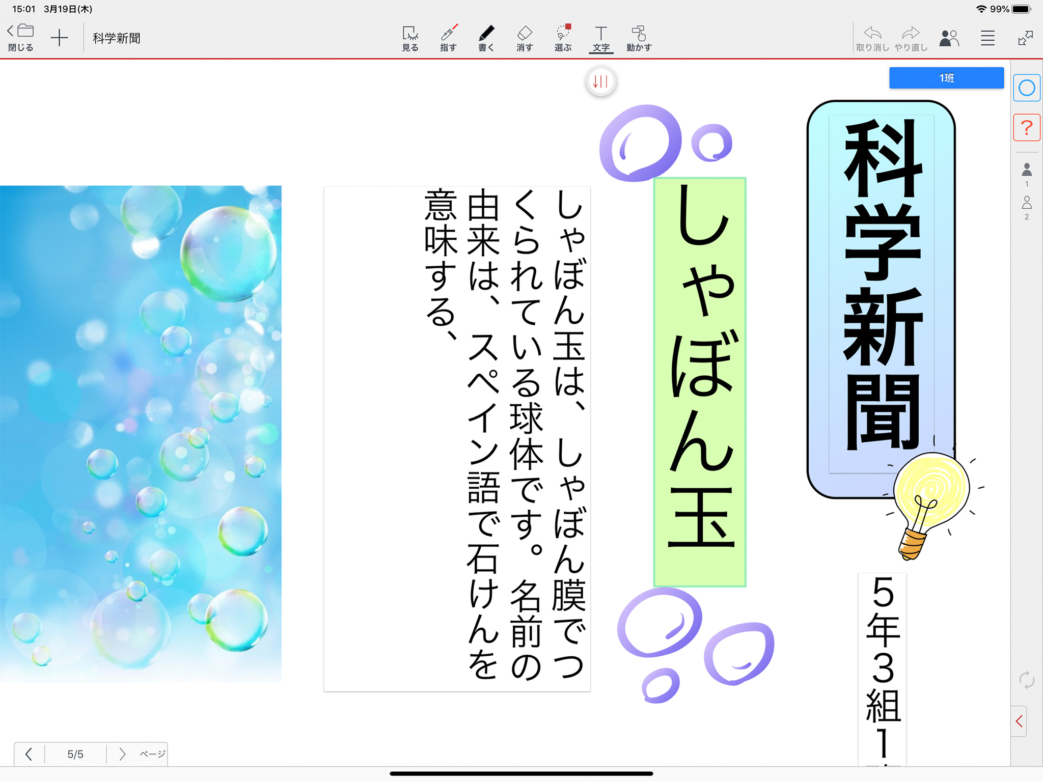 授業支援アプリ Metamoji Classroom が縦書き機能を搭載 株式会社metamojiのプレスリリース