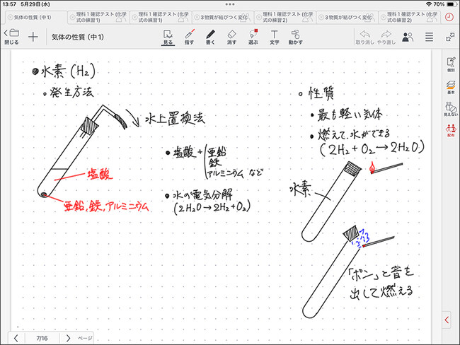 中学理科