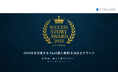 施工管理アプリ「eYACHO」の導入事例が「SUCCESS STORY AWARD 2025 by デジタル化の窓口」＜働き方DX部門＞アワードを受賞