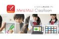 MetaMoJiが、授業支援アプリ「MetaMoJi ClassRoom」を大幅アップデート