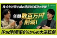 田中組、MetaMoJiの施工管理アプリ「eYACHO」を導入