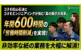 コスモ松山石油とコスモエンジニアリング、MetaMoJiの施工管理アプリ「eYACHO」を導入