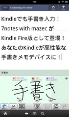 Kindle Fire Kindle Fire Hd用デジタルノートアプリ 7notes With Mazec For Kindle Fire 日本語 版を販売開始 株式会社metamojiのプレスリリース