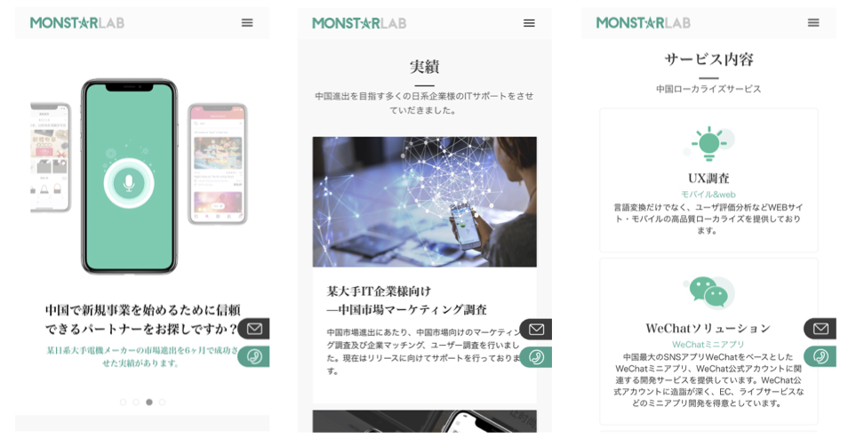 モンスター・ラボ、成都拠点にて中国市場進出を目指す企業向けに一気通貫ローカライズサービス提供を開始し、日本向けWEBサイトを公開