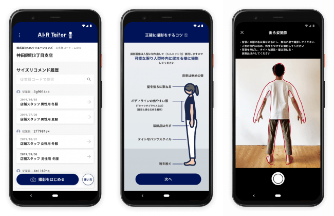 モンスター ラボとユニメイト Aiによる画像認識を活用した自動採寸pwa Ai R Tailor エアテイラー を企画開発 株式会社モンスター ラボのプレスリリース