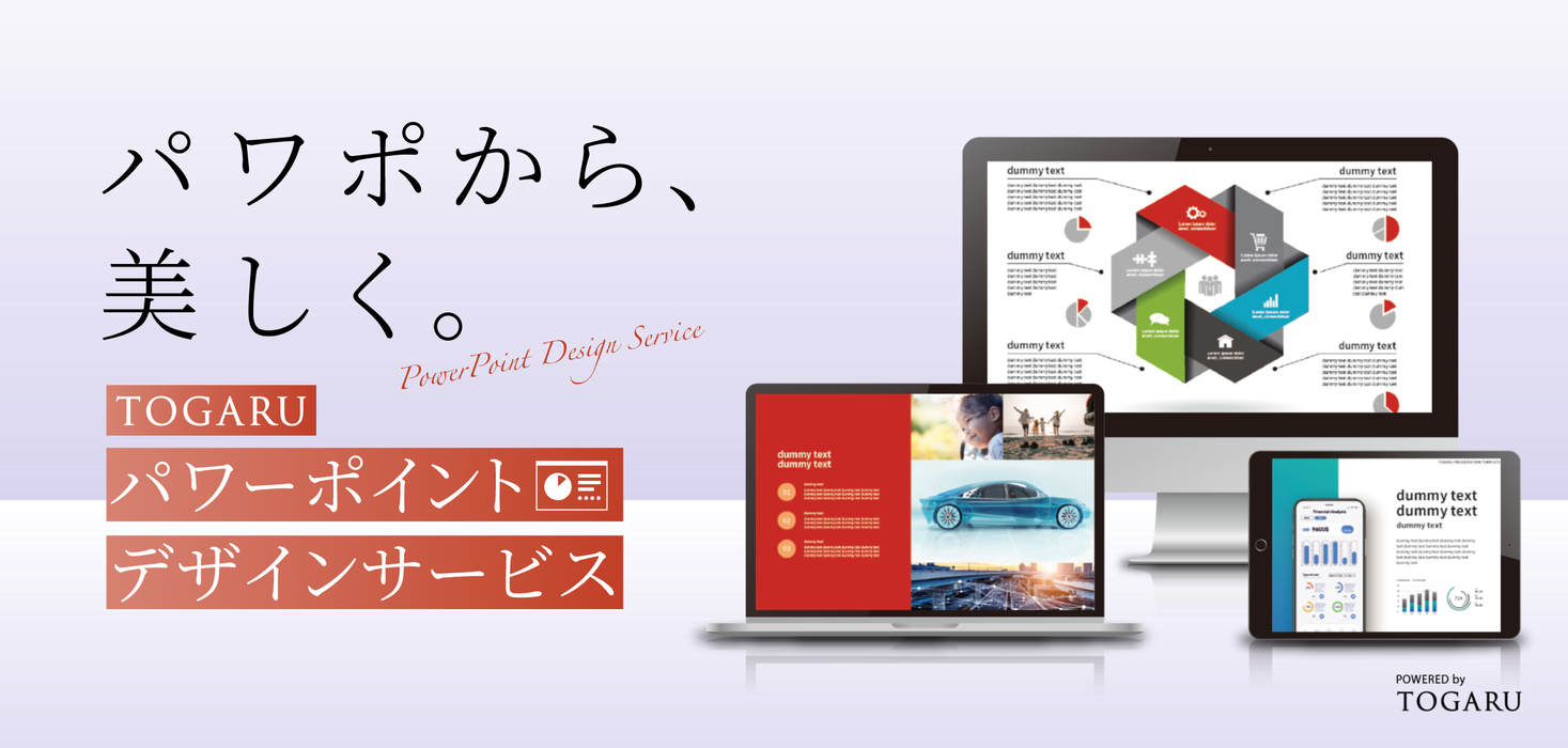 伝わるパワポ資料でオンライン営業を成功へ パワーポイントデザインサービス をリリース トガル株式会社のプレスリリース