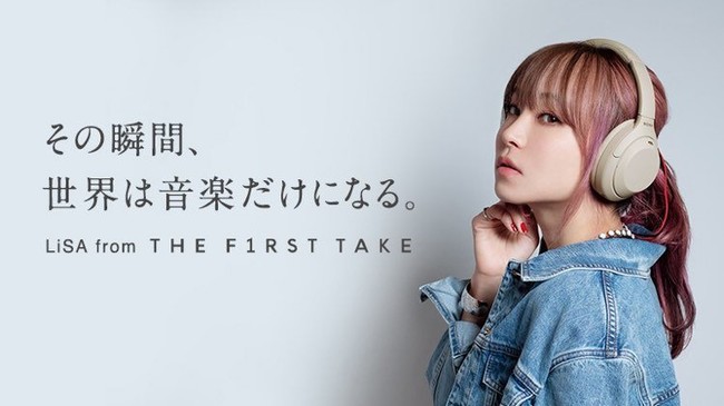 ソニー 1000Xシリーズ×『THE FIRST TAKE』第2弾 ソニーの最新 ...