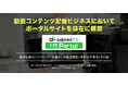動画コンテンツ配信/動画研修(ウェビナー)のポータルサイトを自在に構築!「admintTV Portal」サービスが11月13日よりリリース!