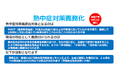 作業者の体調を遠隔みまもり