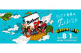 【Bigbeat LIVE 2025】8月1日(金) Rockなビジネスイベントを日比谷BASE Qにて開催! ※野音じゃないよ🎸