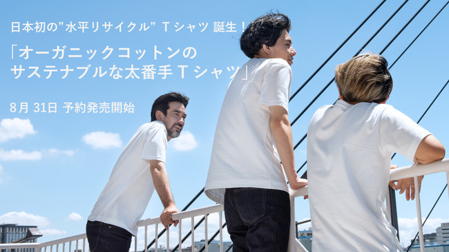 日本初 水平リサイクル のコットン100 T シャツ 誕生 Factelier ファクトリエ のプレスリリース