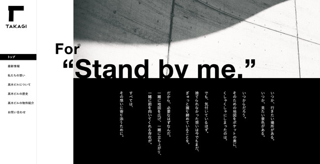 For Stand By Me 働く人や生活者に伴走する想いを込めた新コンセプトを掲げコーポレートサイトをリニューアル 株式会社髙木ビルのプレスリリース