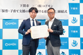 下関市とコドモン、保育者の「学び」と「情報共有」をDXで支援　市内全域の保育の質向上に向け、連携協定を締結