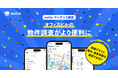 estie、商業用不動産データ分析基盤「estie マーケット調査」にてスマートフォン機能を拡充