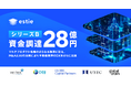 estie、シンガポールのVertex Growthおよび日本政策投資銀行を含む既存株主よりシリーズBで28億円を調達