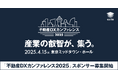 estie、2025年4月に開催する「不動産DXカンファレンス2025」スポンサー募集を開始