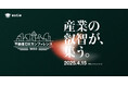 estie、「不動産DXカンファレンス2025」を4月15日に開催