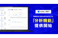 J-REIT物件情報の横断検索ができる「estie J-REIT」、分析機能を追加