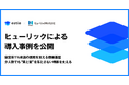 estie、ヒューリックによる導入事例を公開