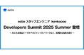 estie スタッフエンジニア kenkoooo、「Developers Summit 2025 Summer」に登壇