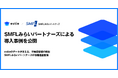 estie、SMFLみらいパートナーズによる導入事例を公開