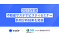 estie、2025年度不動産サステナビリティセミナーにて価値総合研究所との共同分析結果を発表