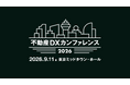 estie、「不動産DXカンファレンス2026」開催決定、スポンサー企業を募集