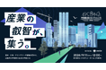 estie、「不動産DXカンファレンス2026」を9月11日に開催