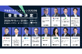 全セッション決定！estie主催「不動産DXカンファレンス2026」来場登録・セッション申込受付中