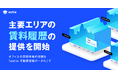 「estie 不動産情報ポータル」で都心5区を中心にオフィス賃料相場のマーケットデータの掲載を開始
