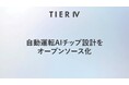 ティアフォー、JST「次世代エッジAI半導体研究開発事業」に参画