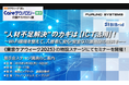 フルノシステムズが介護分野の総合展示会「ケアテックス東京」に出展