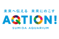 全国の学校ネットワークを支えるフルノシステムズ、すみだ水族館「AQTION!」への協賛を開始
