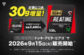 販売量6倍 好評の筋トレサプリ 「クレアチン」 ドン・キホーテ限定で増量
