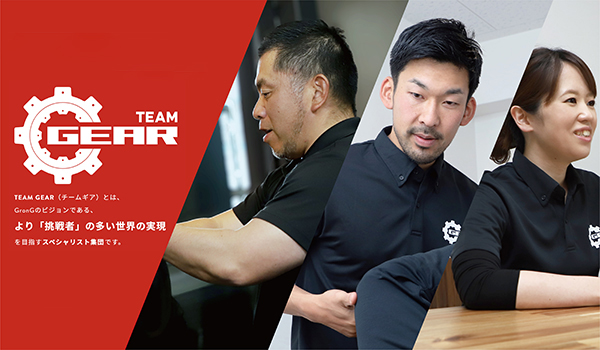 Grong グロング が より 挑戦者 の多い世界の実現 を目指し Team Gear を発足 株式会社ultimate Lifeのプレスリリース