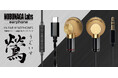 NOBUNAGA Labs 開放的なスケール感で豊かなクリアサウンドの、大人気MMCXコネクタ着脱式インナーイヤー型イヤホンの新色『鶯GOLD』2機種を発売！
